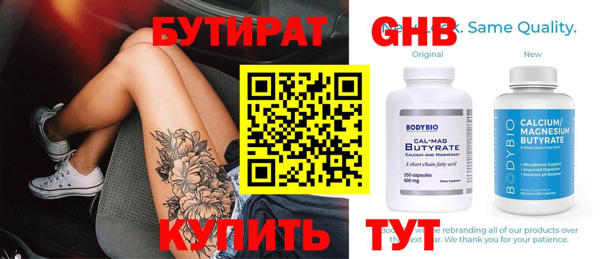 БУТИРАТ BDO 33%  Урус-Мартан 