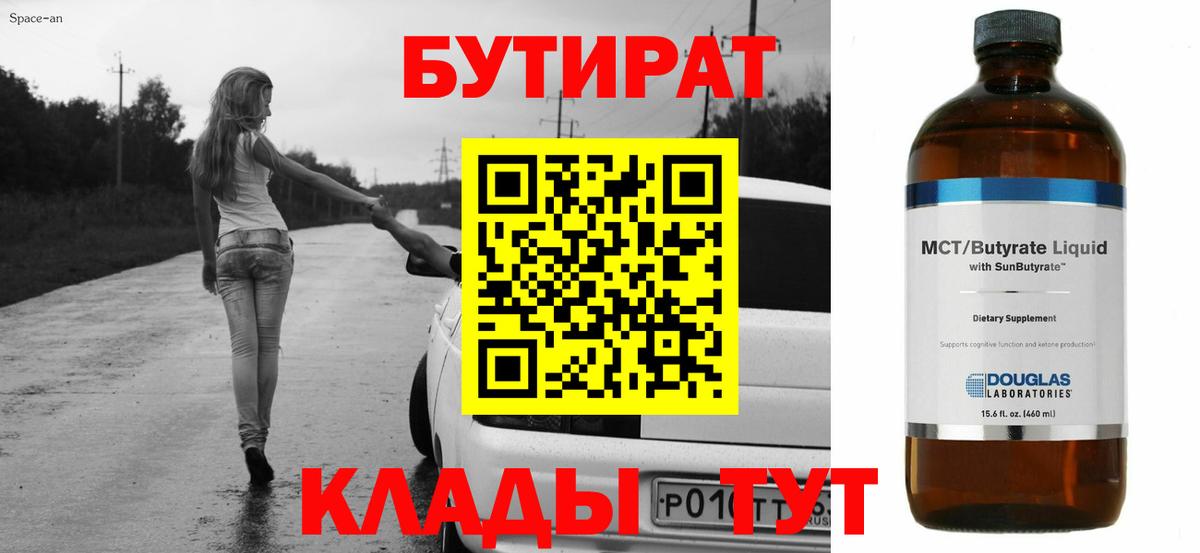 Урус-Мартан  Бутират BDO 33%  Вход с VPN 