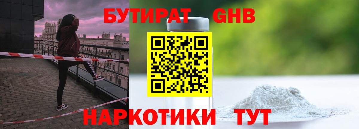 БУТИРАТ Butirat Урус-Мартан