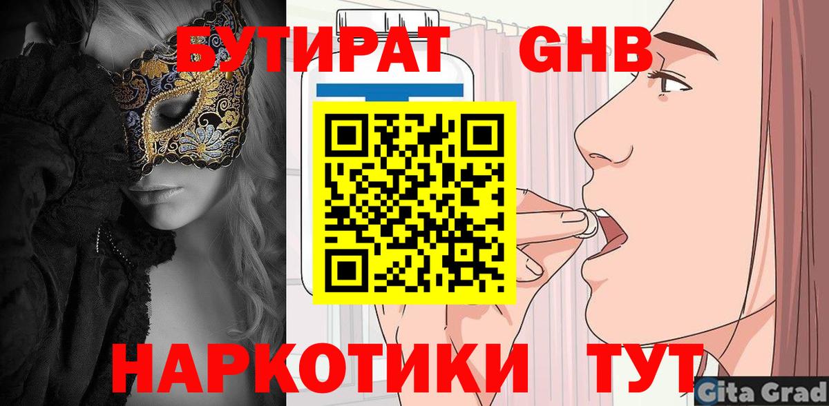 БУТИРАТ бутик Урус-Мартан