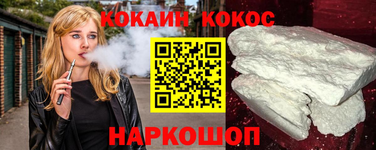 КОКАИН Fish Scale  КОКАИН 97%  что такое наркотик  Урус-Мартан  Вход с VPN 