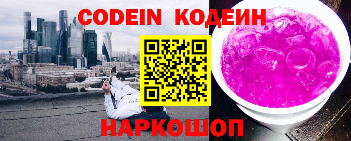 Урус-Мартан  Кодеин напиток Lean (лин)  Кодеиновый сироп Lean Purple Drank  Вход с VPN 