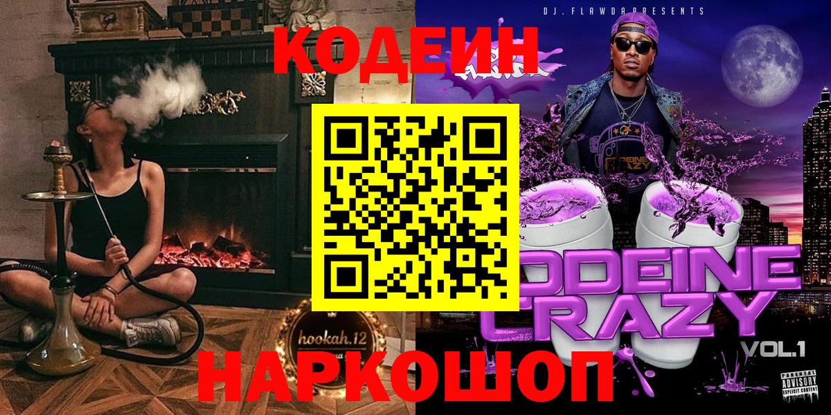 Кодеин напиток Lean (лин)  как найти   Урус-Мартан  Кодеиновый сироп Lean Purple Drank 