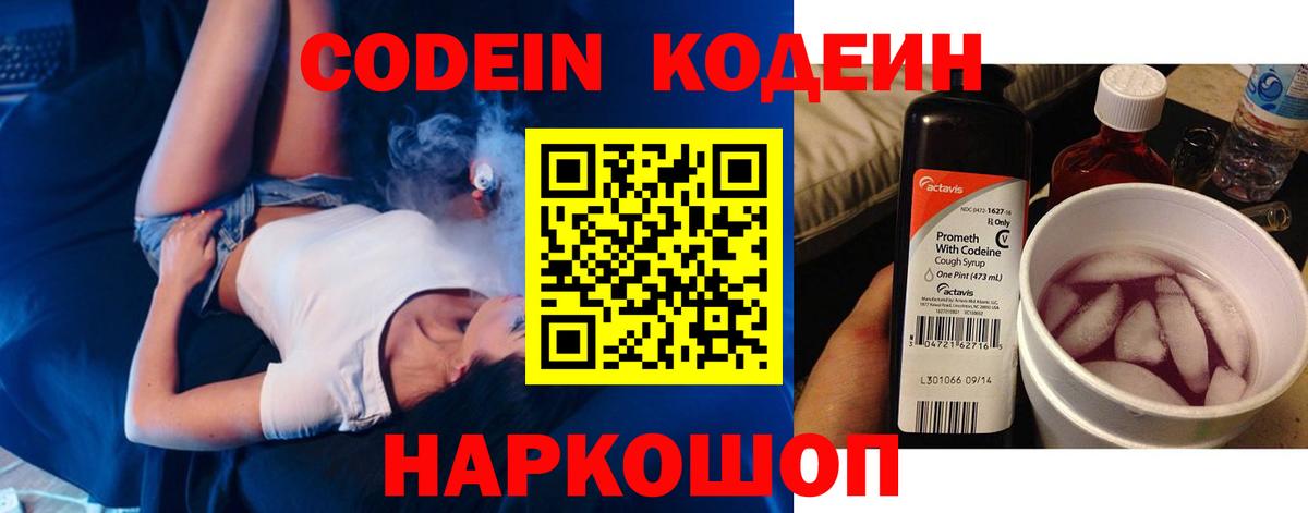 Codein напиток Lean (лин) Урус-Мартан