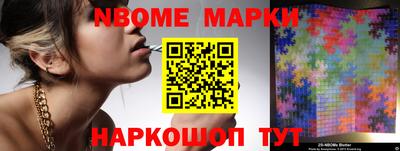 марки nbome Балаково