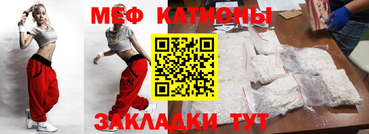 Меф мяу мяу мука Урус-Мартан