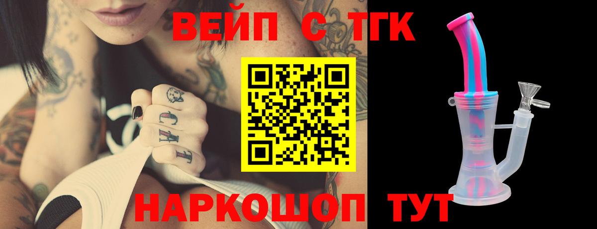 ТГК вейп Урус-Мартан